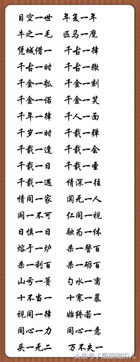 口土土 漢字 數字成語有哪些